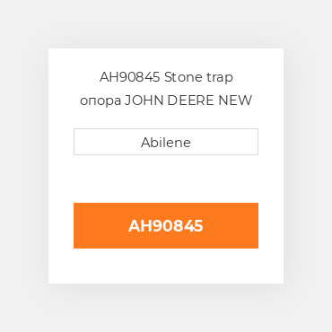 AH90845 Stone trap опора JOHN DEERE NEW AFTERMARKET