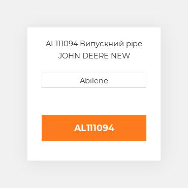 AL111094 Випускний pipe JOHN DEERE NEW AFTERMARKET