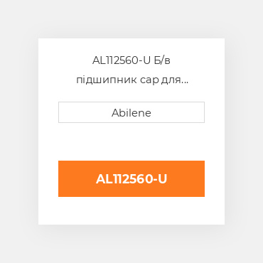 AL112560-U Б/в підшипник cap для трактора John Deere, al112560 JOHN DEERE NEW AFTERMARKET