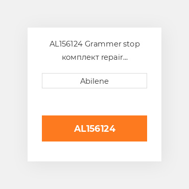 AL156124 Grammer stop комплект repair GRAMMER NEW AFTERMARKET