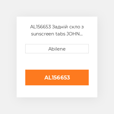 AL156653 Задній скло з sunscreen tabs JOHN DEERE NEW AFTERMARKET