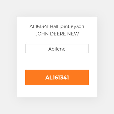 AL161341 Ball joint вузол JOHN DEERE NEW AFTERMARKET