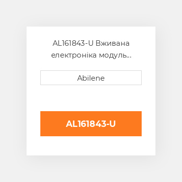 AL161843-U Вживана електроніка модуль керування JOHN DEERE NEW AFTERMARKET