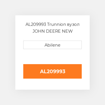 AL209993 Trunnion вузол JOHN DEERE NEW AFTERMARKET