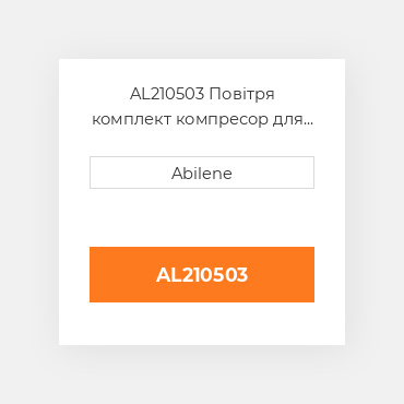 AL210503 Повітря комплект компресор для grammer підвіска, al210503 GRAMMER NEW AFTERMARKET