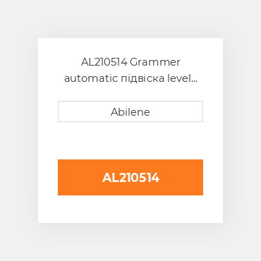 AL210514 Grammer automatic підвіска level комплект control для grammer suspensions, al210514 GRAMMER NEW AFTERMARKET