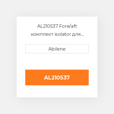 AL210537 Fore/aft комплект isolator для трактора John Deere, al210537 JOHN DEERE NEW AFTERMARKET