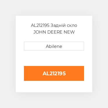 AL212195 Задній скло JOHN DEERE NEW AFTERMARKET