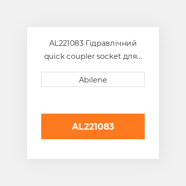 AL221083 Гідравлічний quick coupler socket для трактора John Deere, al221083 JOHN DEERE NEW AFTERMARKET