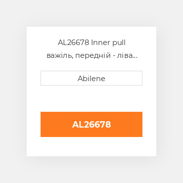 AL26678 Inner pull важіль, передній - ліва сторона JOHN DEERE NEW AFTERMARKET