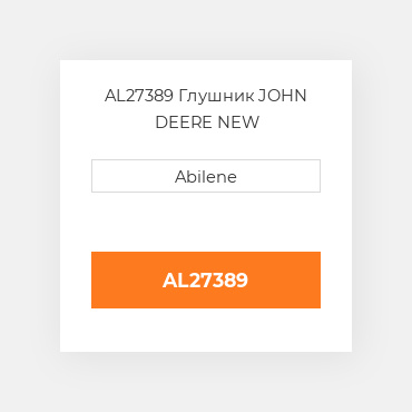 AL27389 Глушник JOHN DEERE NEW AFTERMARKET