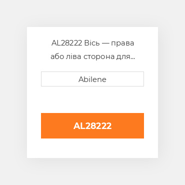 AL28222 Вісь — права або ліва сторона для трактора John Deere, al28222 JOHN DEERE NEW AFTERMARKET