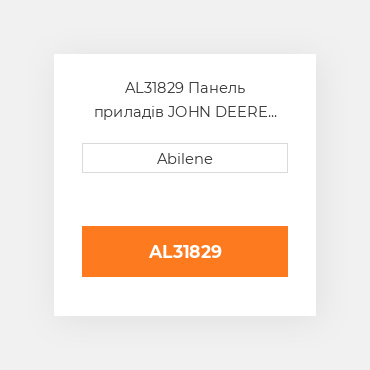 AL31829 Панель приладів JOHN DEERE NEW AFTERMARKET