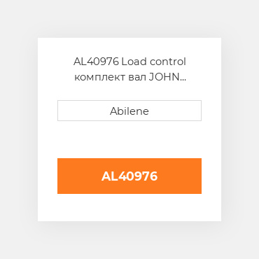 AL40976 Load control комплект вал JOHN DEERE NEW AFTERMARKET