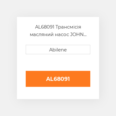 AL68091 Трансмісія масляний насос JOHN DEERE NEW AFTERMARKET