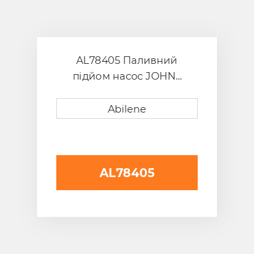 AL78405 Паливний підйом насос JOHN DEERE NEW AFTERMARKET