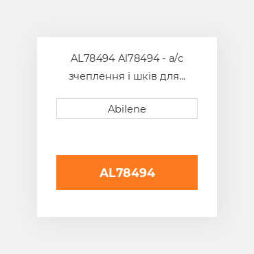 AL78494 Al78494 - a/c зчеплення і шків для трактора John Deere JOHN DEERE NEW AFTERMARKET