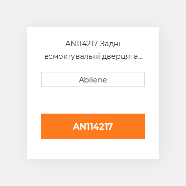 AN114217 Задні всмоктувальні дверцята - ліві JOHN DEERE NEW AFTERMARKET