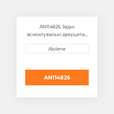 AN114826 Задні всмоктувальні дверцята - праві JOHN DEERE NEW AFTERMARKET
