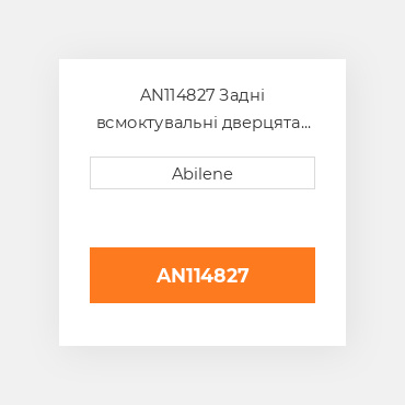 AN114827 Задні всмоктувальні дверцята - ліві JOHN DEERE NEW AFTERMARKET