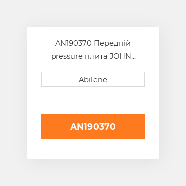 AN190370 Передній pressure плита JOHN DEERE NEW AFTERMARKET