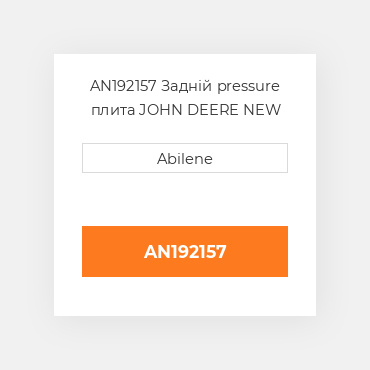 AN192157 Задній pressure плита JOHN DEERE NEW AFTERMARKET