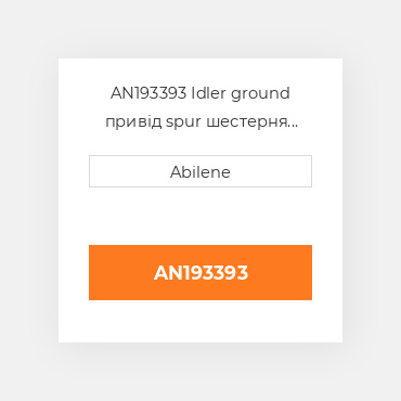 AN193393 Idler ground привід spur шестерня JOHN DEERE NEW AFTERMARKET