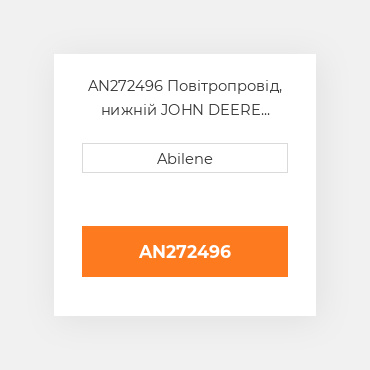 AN272496 Повітропровід, нижній JOHN DEERE NEW AFTERMARKET