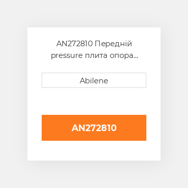 AN272810 Передній pressure плита опора JOHN DEERE NEW AFTERMARKET
