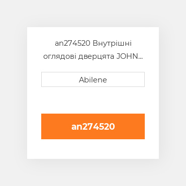 an274520 Внутрішні оглядові дверцята JOHN DEERE NEW AFTERMARKET