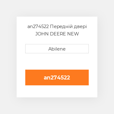 an274522 Передній двері JOHN DEERE NEW AFTERMARKET