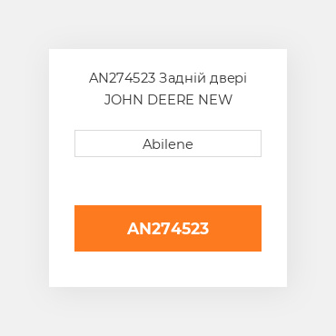 AN274523 Задній двері JOHN DEERE NEW AFTERMARKET