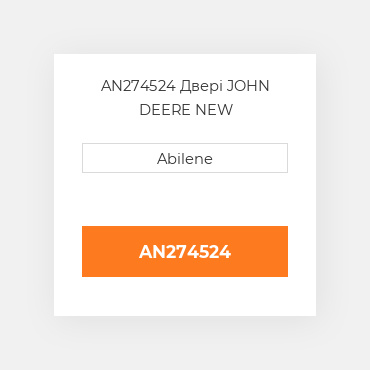 AN274524 Двері JOHN DEERE NEW AFTERMARKET