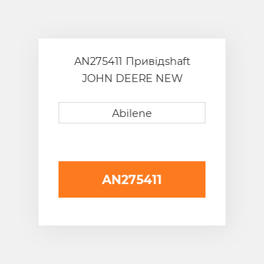 AN275411 Привідshaft JOHN DEERE NEW AFTERMARKET