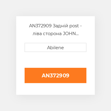 AN372909 Задній post - ліва сторона JOHN DEERE NEW AFTERMARKET