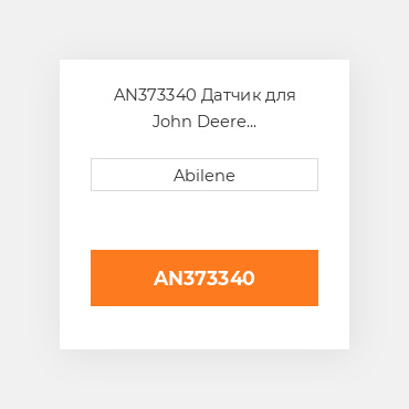 AN373340 Датчик для John Deere бавовнозбиральний збирач, an373340 JOHN DEERE NEW AFTERMARKET