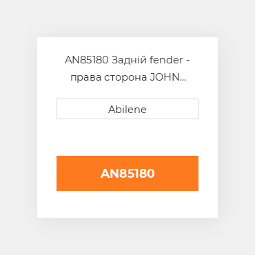 AN85180 Задній fender - права сторона JOHN DEERE NEW AFTERMARKET