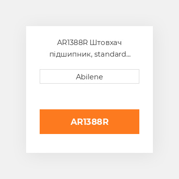 AR1388R Штовхач підшипник, standard JOHN DEERE NEW AFTERMARKET