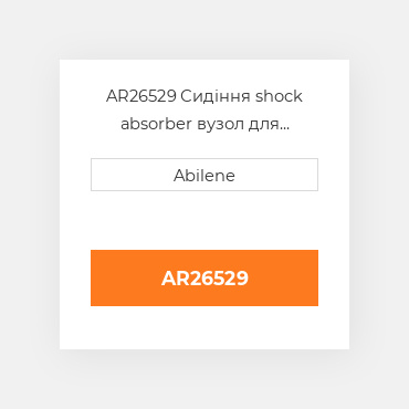 AR26529 Сидіння shock absorber вузол для трактора John Deere, ar26529 JOHN DEERE NEW AFTERMARKET