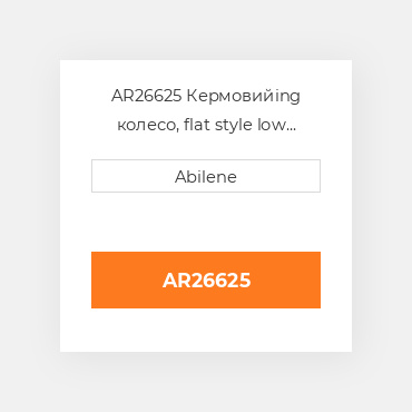 AR26625 Кермовийing колесо, flat style low profile JOHN DEERE NEW AFTERMARKET