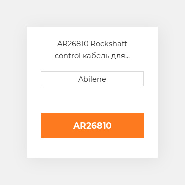 AR26810 Rockshaft control кабель для трактора John Deere, ar26810 JOHN DEERE NEW AFTERMARKET