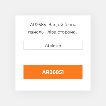 AR26851 Задній бічна панель - ліва сторона для трактора John Deere grille, ar26851 JOHN DEERE NEW AFTERMARKET
