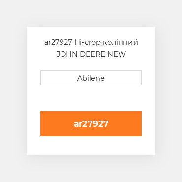 ar27927 Hi-crop колінний JOHN DEERE NEW AFTERMARKET
