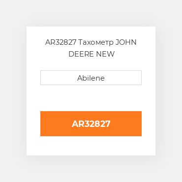 AR32827 Тахометр JOHN DEERE NEW AFTERMARKET