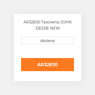 AR32830 Тахометр JOHN DEERE NEW AFTERMARKET