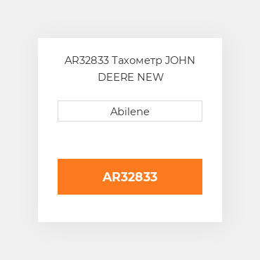 AR32833 Тахометр JOHN DEERE NEW AFTERMARKET