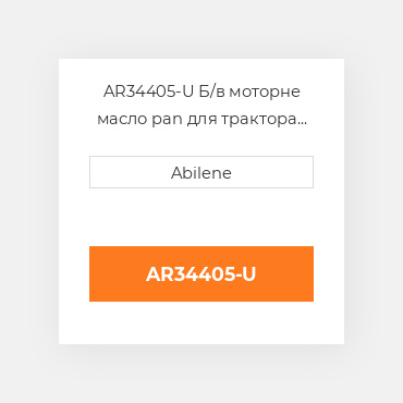 AR34405-U Б/в моторне масло pan для трактора John Deere, ar34405 JOHN DEERE NEW AFTERMARKET