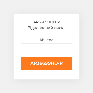 AR36699HD-R Відновлений диск зчеплення, посилений, 6 накладок JOHN DEERE REBUILT