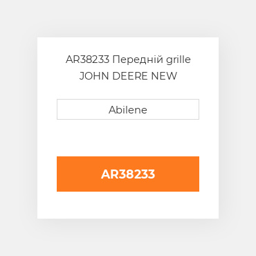 AR38233 Передній grille JOHN DEERE NEW AFTERMARKET