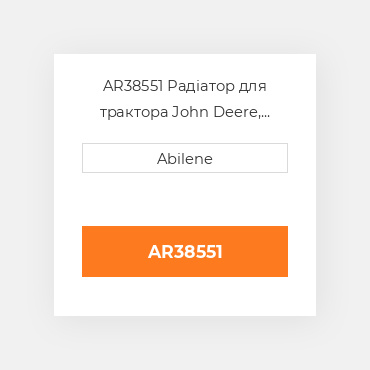 AR38551 Радіатор для трактора John Deere, ar38551 JOHN DEERE NEW AFTERMARKET